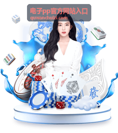 电子pp官方网站入口管理后台操作示意